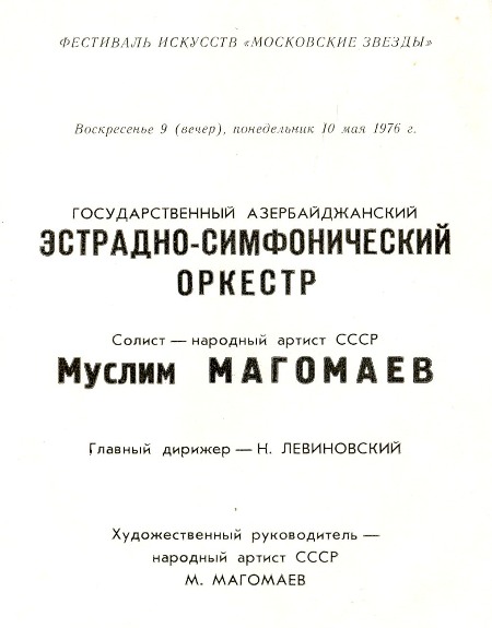 Кремлівський палац З'ЇЗДІВ 9, 10, 11 травня 1976 року