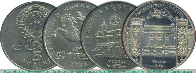 Ювілейні 5 рублів 1991 року