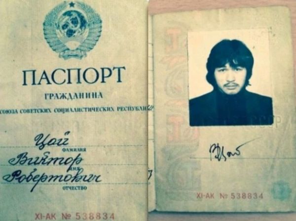 У паспорті стоять штампи про укладення шлюбу з першою дружиною Цоя Мар'яною в 1984 році, відмітки про військовий обов'язок, прописка