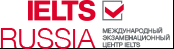 В Алтайському краї єдиний мовний центр, який має право офіційно приймати міжнародний іспит Кембриджського університету IELTS, - школа іноземних мов    Бейкер Стріт   