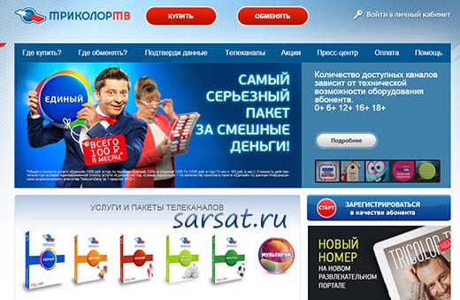 Триколор ТВ, найбільший оператор безпосереднього супутникового мовлення в Росії, пропонує абонентам пакет Єдиний